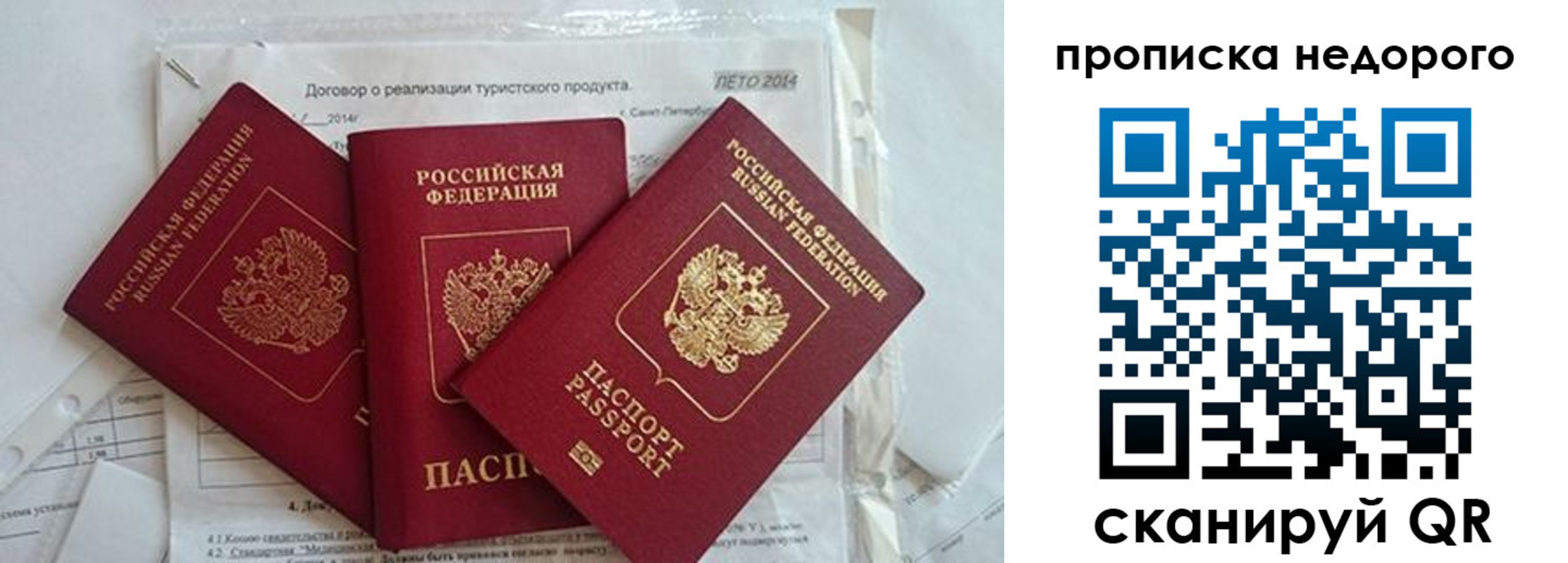 временная прописка в Тарко-Сале
