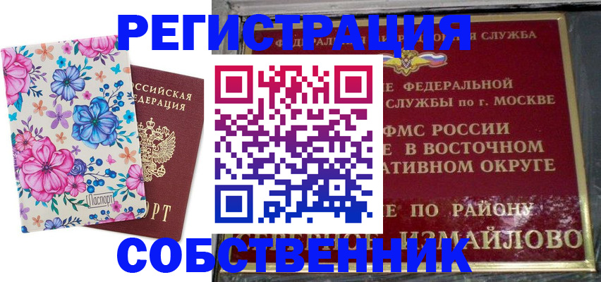 прописка 2025 в Тарко-Сале