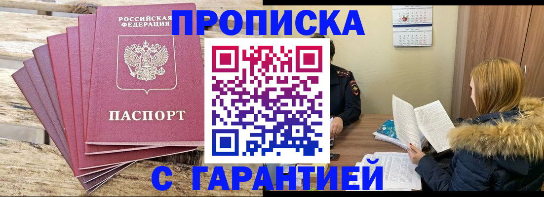 временная регистрация купить в Тарко-Сале