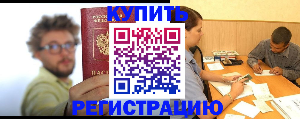 прописка ребенка в Тарко-Сале