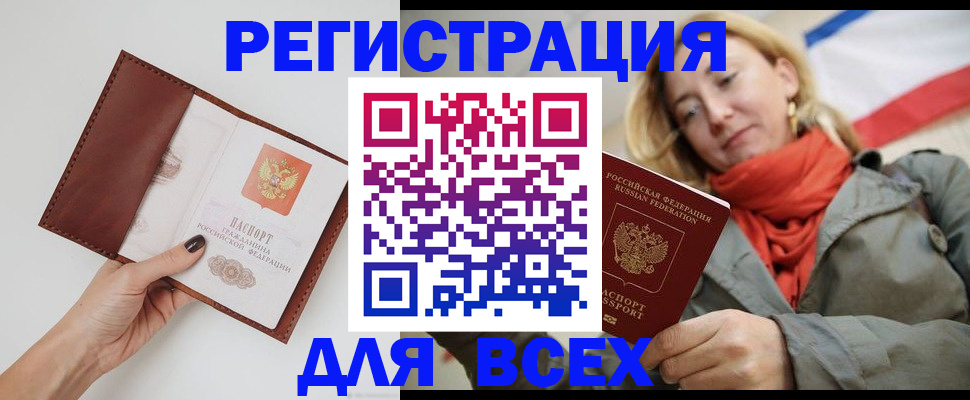 прописка от собственника в Тарко-Сале